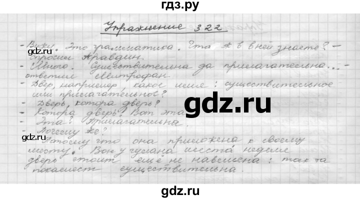 ГДЗ по русскому языку 5 класс  Бунеев   упражнение - 322, Решебник