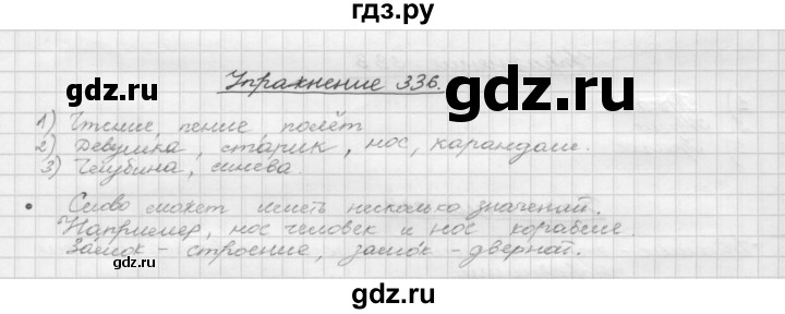 ГДЗ по русскому языку 5 класс  Бунеев   упражнение - 336, Решебник