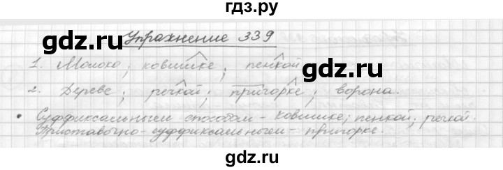 ГДЗ по русскому языку 5 класс  Бунеев   упражнение - 339, Решебник