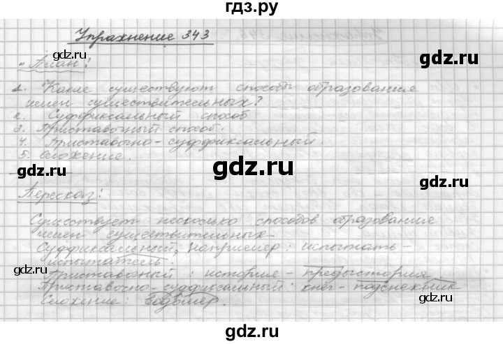 ГДЗ по русскому языку 5 класс  Бунеев   упражнение - 343, Решебник