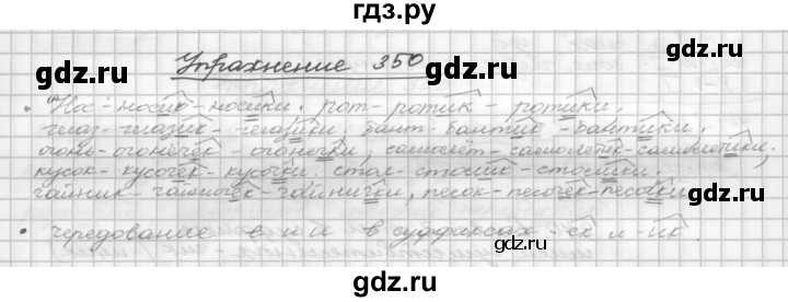 ГДЗ по русскому языку 5 класс  Бунеев   упражнение - 350, Решебник