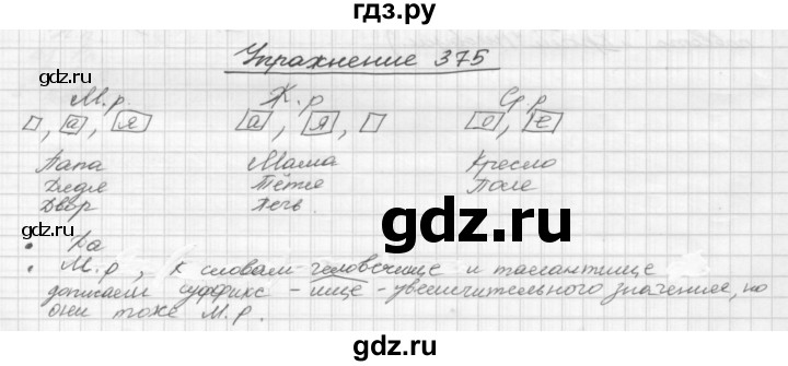ГДЗ по русскому языку 5 класс  Бунеев   упражнение - 375, Решебник