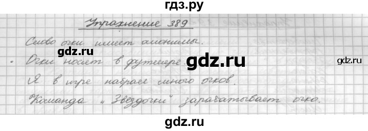 ГДЗ по русскому языку 5 класс  Бунеев   упражнение - 389, Решебник