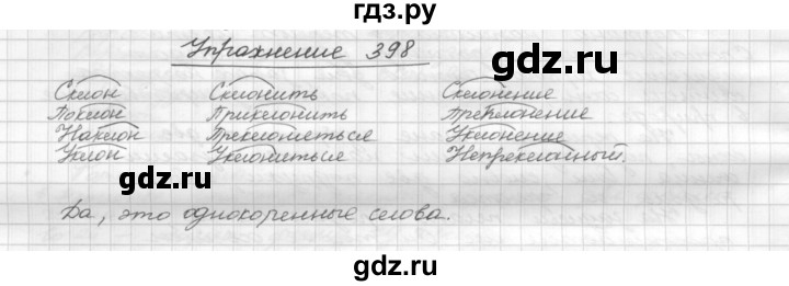 ГДЗ по русскому языку 5 класс  Бунеев   упражнение - 398, Решебник