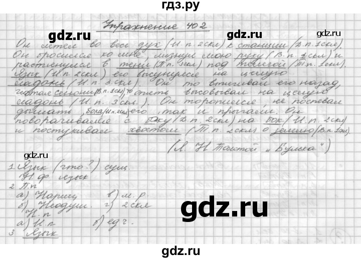 ГДЗ по русскому языку 5 класс  Бунеев   упражнение - 402, Решебник