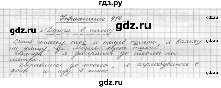 ГДЗ по русскому языку 5 класс  Бунеев   упражнение - 414, Решебник