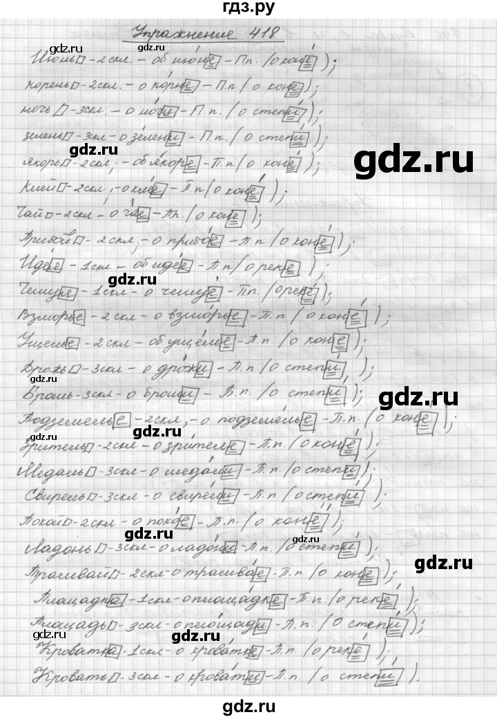 ГДЗ по русскому языку 5 класс  Бунеев   упражнение - 418, Решебник