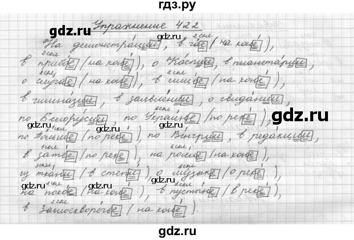 5 класс русский 422