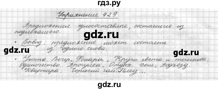ГДЗ по русскому языку 5 класс  Бунеев   упражнение - 429, Решебник