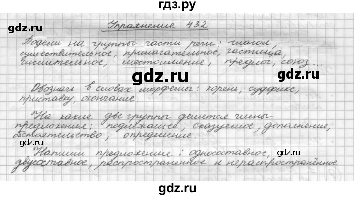 ГДЗ по русскому языку 5 класс  Бунеев   упражнение - 432, Решебник