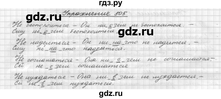 ГДЗ по русскому языку 5 класс  Бунеев   упражнение - 505, Решебник