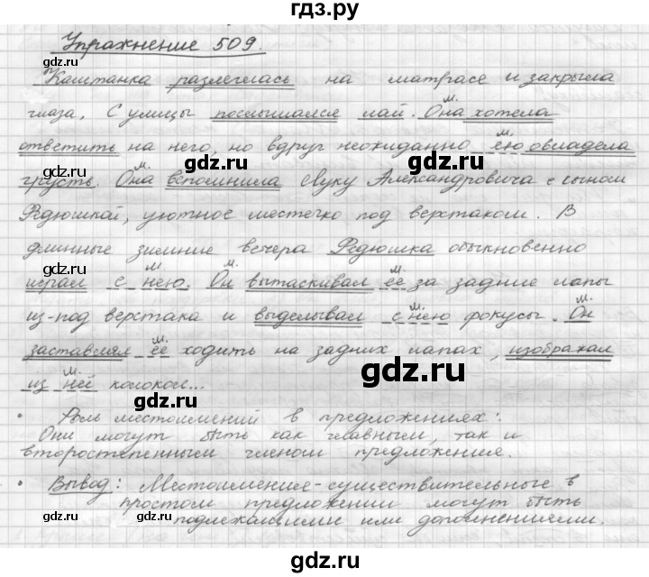 ГДЗ по русскому языку 5 класс  Бунеев   упражнение - 509, Решебник