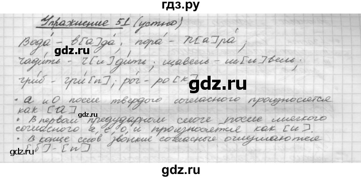 ГДЗ по русскому языку 5 класс  Бунеев   упражнение - 51, Решебник