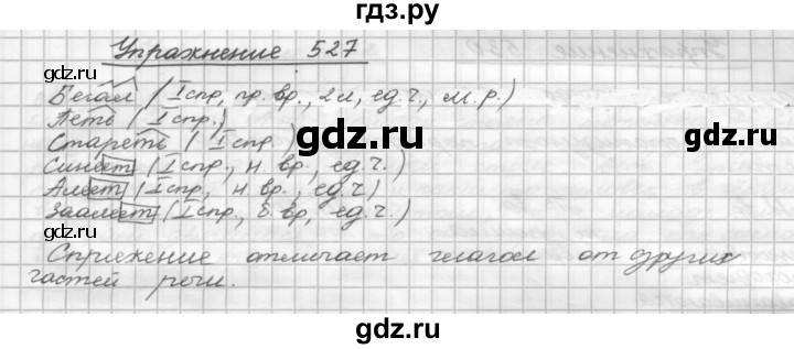 ГДЗ по русскому языку 5 класс  Бунеев   упражнение - 527, Решебник