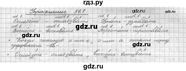 ГДЗ по русскому языку 5 класс  Бунеев   упражнение - 561, Решебник