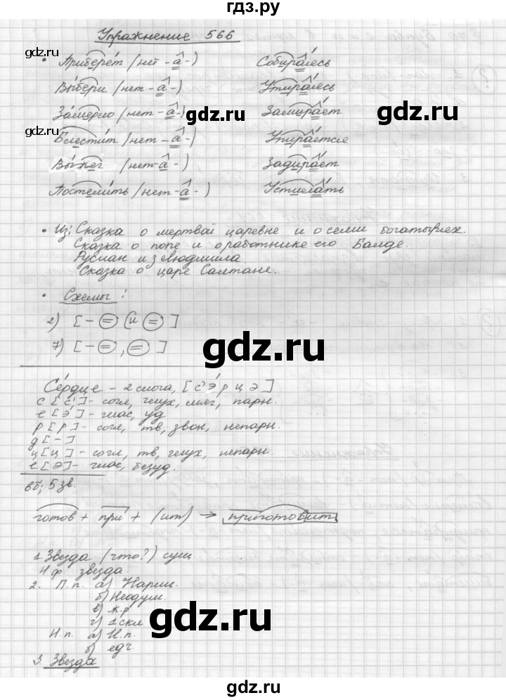 ГДЗ по русскому языку 5 класс  Бунеев   упражнение - 566, Решебник