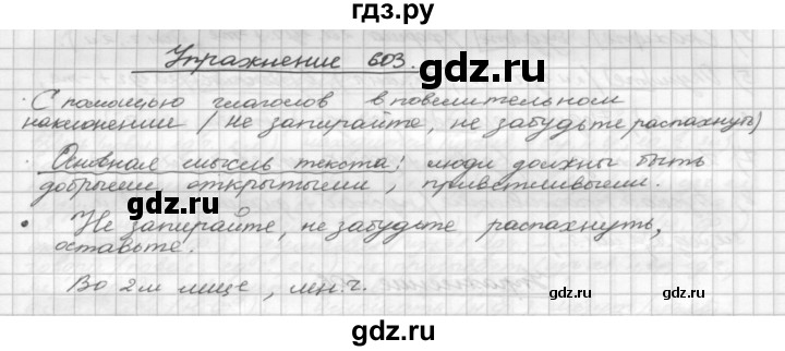 ГДЗ по русскому языку 5 класс  Бунеев   упражнение - 603, Решебник