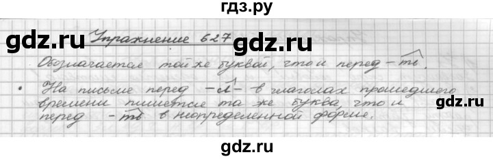 ГДЗ по русскому языку 5 класс  Бунеев   упражнение - 627, Решебник