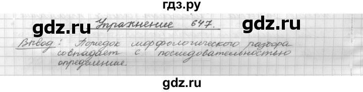 ГДЗ по русскому языку 5 класс  Бунеев   упражнение - 647, Решебник