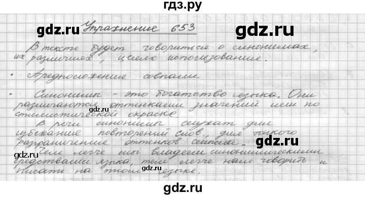 ГДЗ по русскому языку 5 класс  Бунеев   упражнение - 653, Решебник