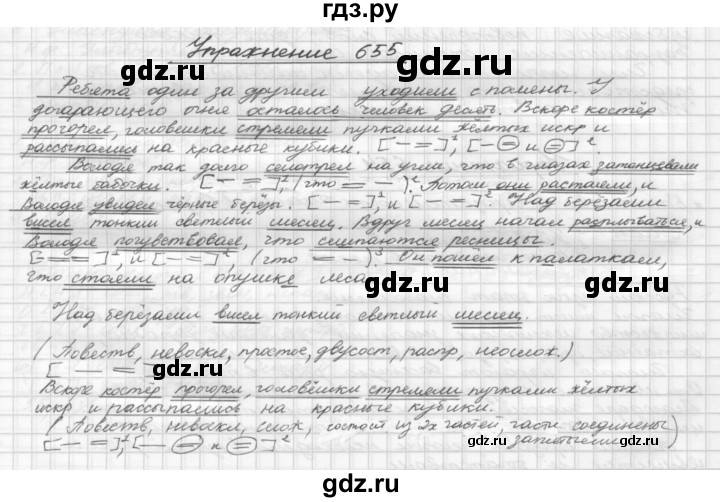 ГДЗ по русскому языку 5 класс  Бунеев   упражнение - 655, Решебник