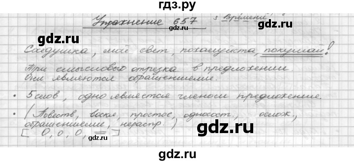 ГДЗ по русскому языку 5 класс  Бунеев   упражнение - 657, Решебник