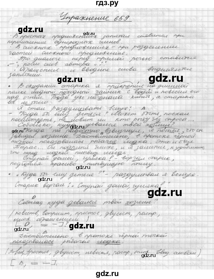 ГДЗ по русскому языку 5 класс  Бунеев   упражнение - 659, Решебник