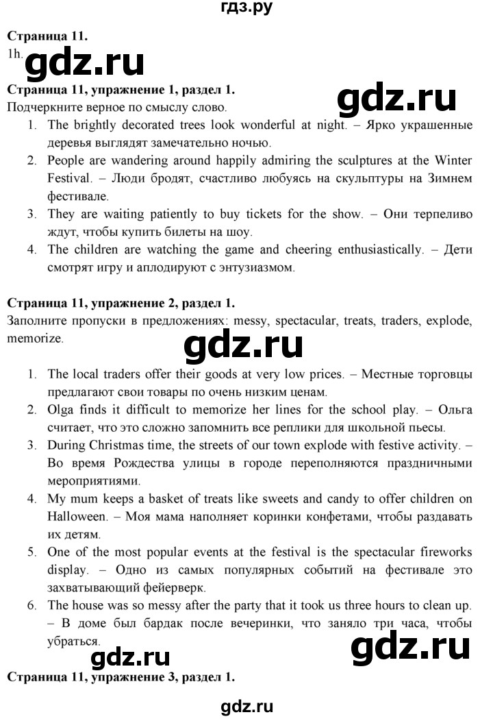 ГДЗ по английскому языку 9 класс Ваулина Рабочая тетрадь Spotlight  страница - 11, Решебник №1 2016