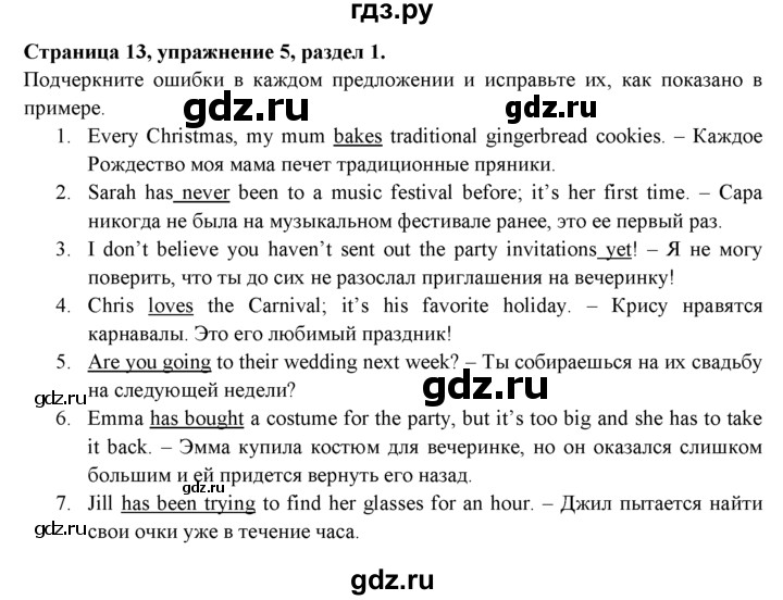 ГДЗ по английскому языку 9 класс Ваулина Рабочая тетрадь Spotlight  страница - 13, Решебник №1 2016