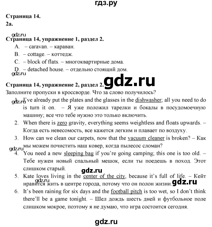 ГДЗ по английскому языку 9 класс Ваулина Рабочая тетрадь Spotlight  страница - 14, Решебник №1 2016