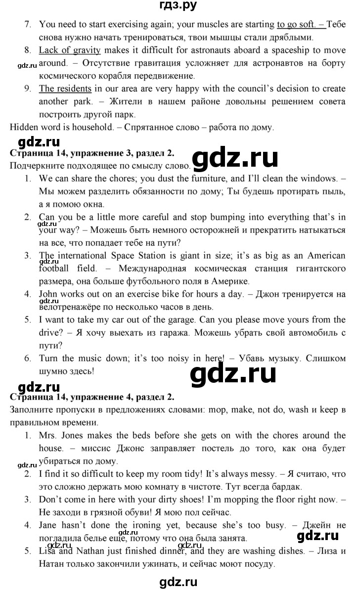 ГДЗ по английскому языку 9 класс Ваулина Рабочая тетрадь Spotlight  страница - 14, Решебник №1 2016