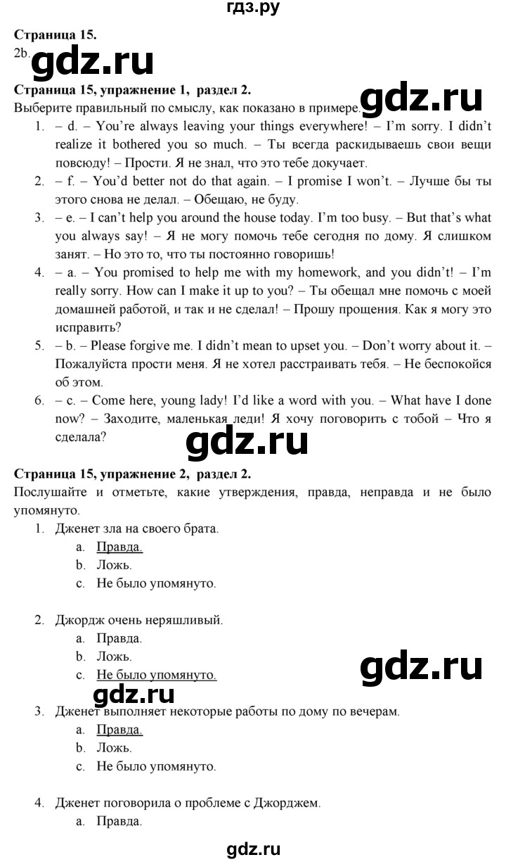 ГДЗ по английскому языку 9 класс Ваулина Рабочая тетрадь Spotlight  страница - 15, Решебник №1 2016