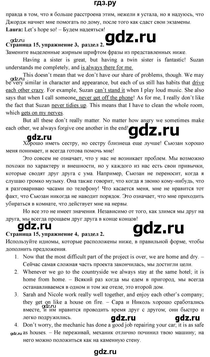 ГДЗ по английскому языку 9 класс Ваулина Рабочая тетрадь Spotlight  страница - 15, Решебник №1 2016