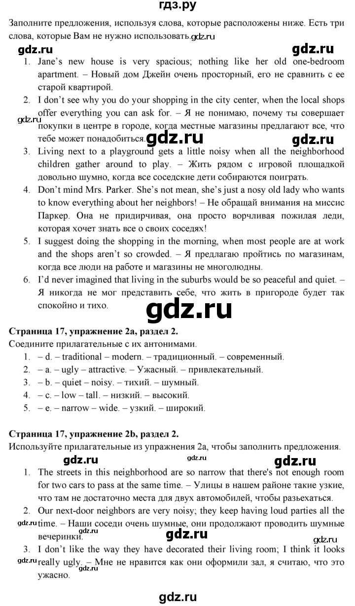 ГДЗ по английскому языку 9 класс Ваулина Рабочая тетрадь Spotlight  страница - 17, Решебник №1 2016