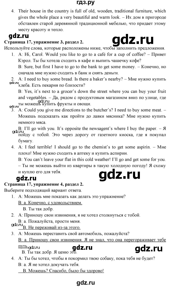 ГДЗ по английскому языку 9 класс Ваулина Рабочая тетрадь Spotlight  страница - 17, Решебник №1 2016