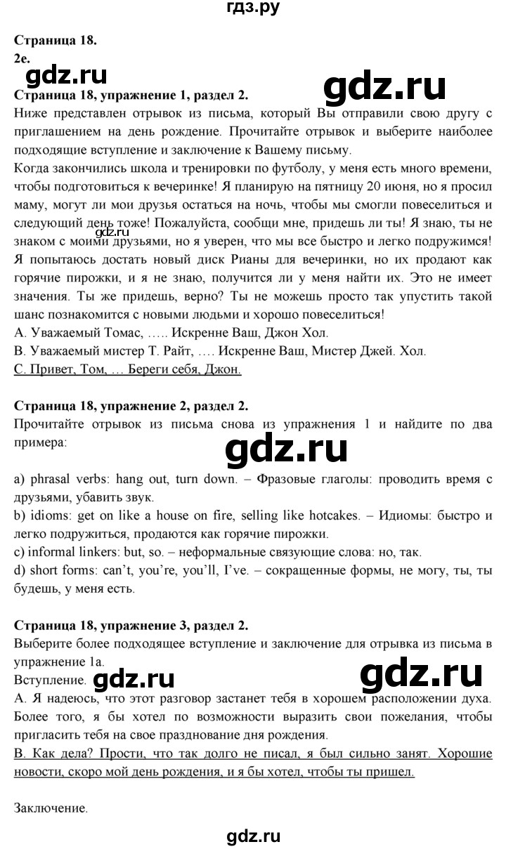 ГДЗ по английскому языку 9 класс Ваулина Рабочая тетрадь Spotlight  страница - 18, Решебник №1 2016