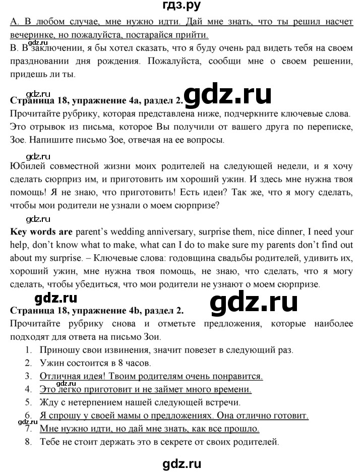 ГДЗ по английскому языку 9 класс Ваулина Рабочая тетрадь Spotlight  страница - 18, Решебник №1 2016
