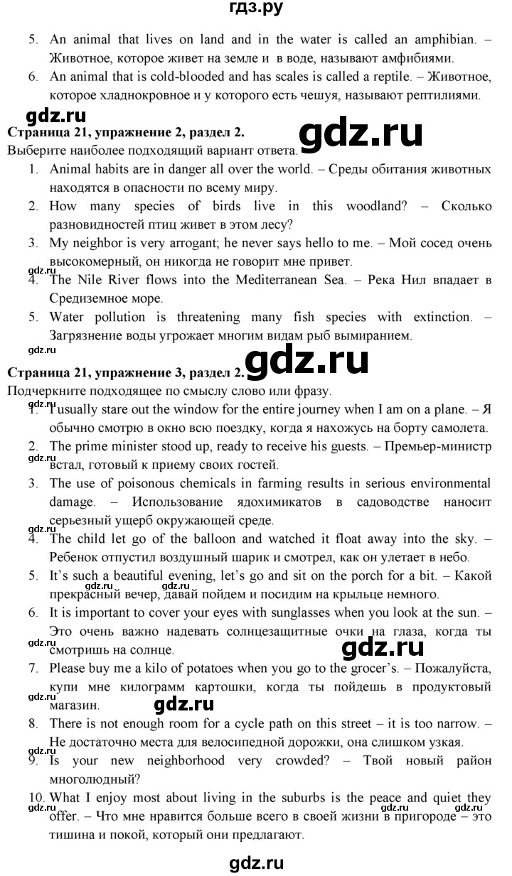 ГДЗ по английскому языку 9 класс Ваулина Рабочая тетрадь Spotlight  страница - 21, Решебник №1 2016