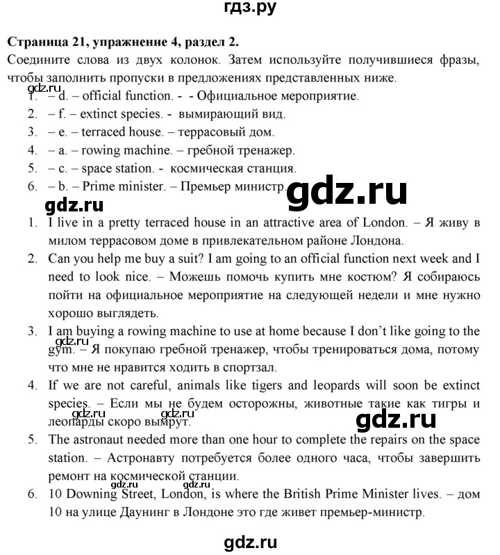 ГДЗ по английскому языку 9 класс Ваулина Рабочая тетрадь Spotlight  страница - 21, Решебник №1 2016