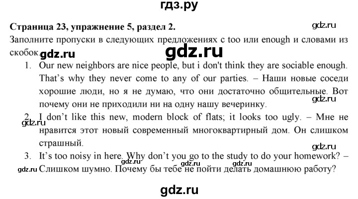 ГДЗ по английскому языку 9 класс Ваулина Рабочая тетрадь Spotlight  страница - 23, Решебник №1 2016