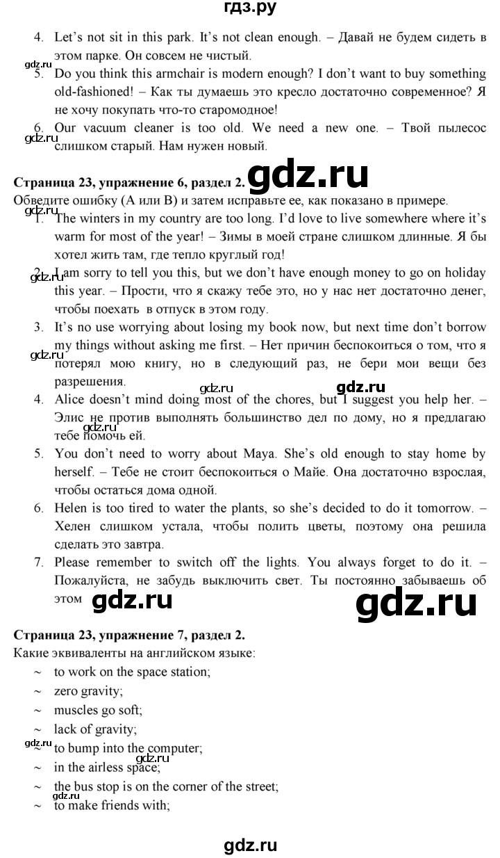 ГДЗ по английскому языку 9 класс Ваулина Рабочая тетрадь Spotlight  страница - 23, Решебник №1 2016