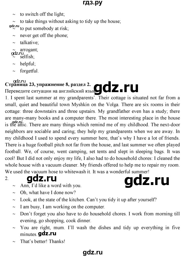 ГДЗ по английскому языку 9 класс Ваулина Рабочая тетрадь Spotlight  страница - 23, Решебник №1 2016