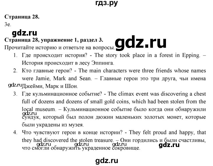 ГДЗ по английскому языку 9 класс Ваулина Рабочая тетрадь Spotlight  страница - 28, Решебник №1 2016