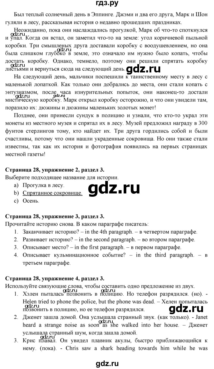 ГДЗ по английскому языку 9 класс Ваулина Рабочая тетрадь Spotlight  страница - 28, Решебник №1 2016
