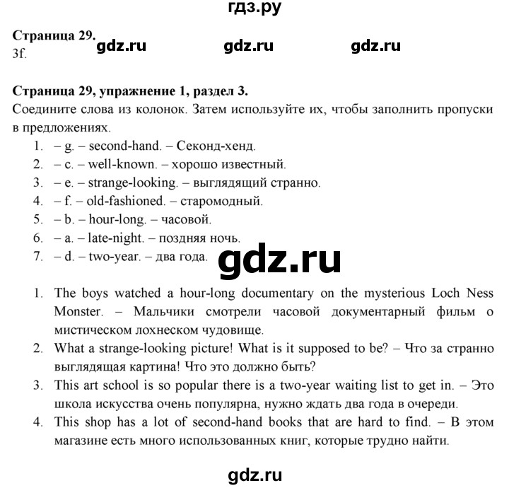 ГДЗ по английскому языку 9 класс Ваулина Рабочая тетрадь Spotlight  страница - 29, Решебник №1 2016