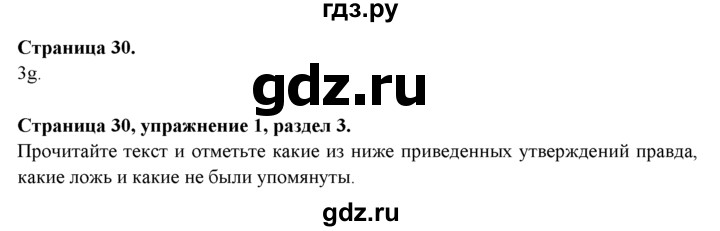 ГДЗ по английскому языку 9 класс Ваулина Рабочая тетрадь Spotlight  страница - 30, Решебник №1 2016