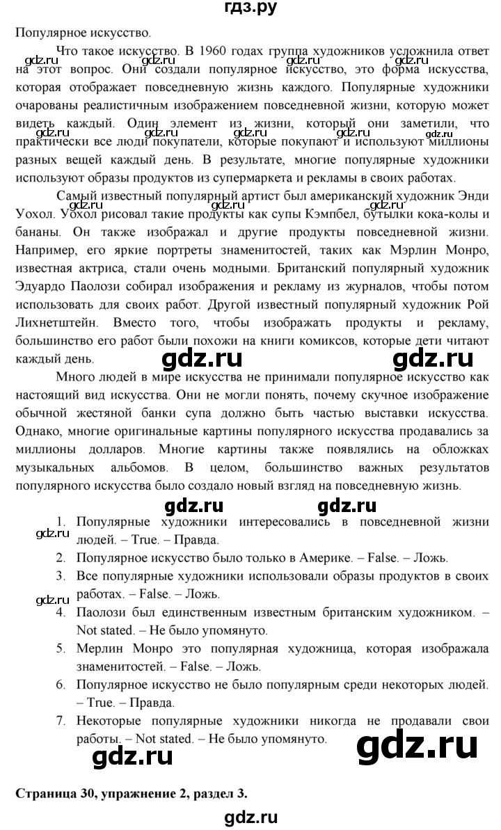 ГДЗ по английскому языку 9 класс Ваулина Рабочая тетрадь Spotlight  страница - 30, Решебник №1 2016