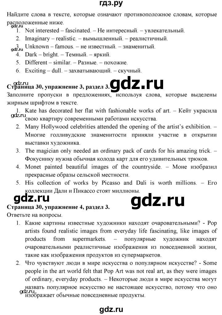 ГДЗ по английскому языку 9 класс Ваулина Рабочая тетрадь Spotlight  страница - 30, Решебник №1 2016