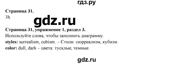 ГДЗ по английскому языку 9 класс Ваулина Рабочая тетрадь Spotlight  страница - 31, Решебник №1 2016