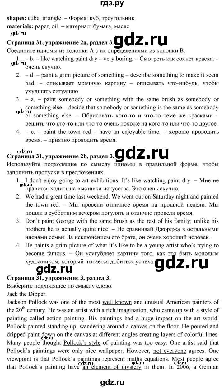 ГДЗ по английскому языку 9 класс Ваулина Рабочая тетрадь Spotlight  страница - 31, Решебник №1 2016